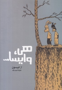 هی وایسا